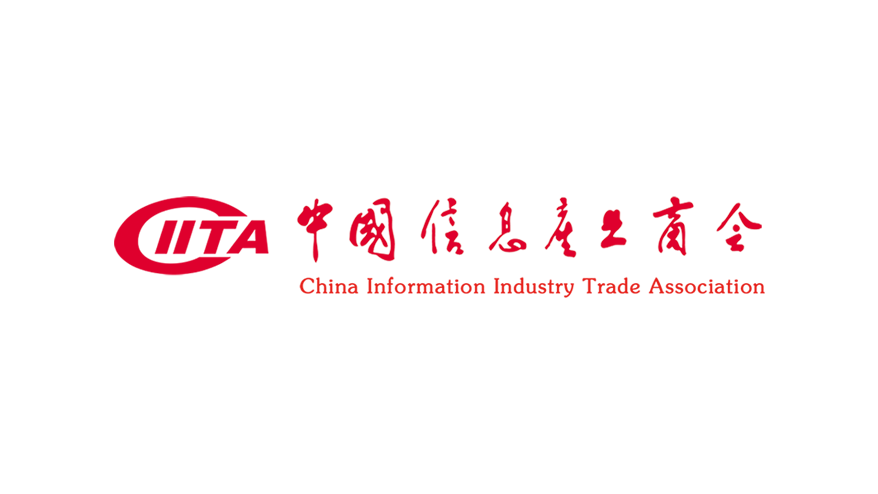 CIITA 中国信息产业商会<br>信息安全产业分会 