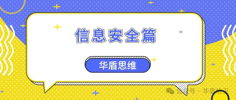 数据安全和数据泄露防护