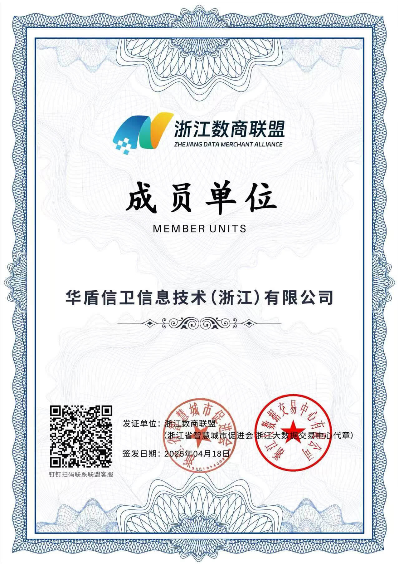 浙江数商联盟成员单位
