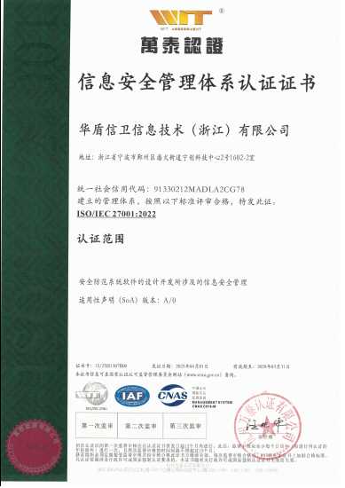 万泰认证 信息安全管理体系认证证书