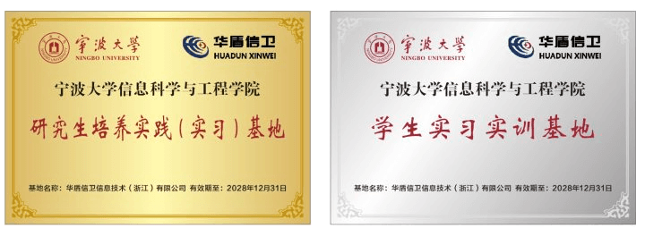 华盾信卫信息技术(浙江)有限公司