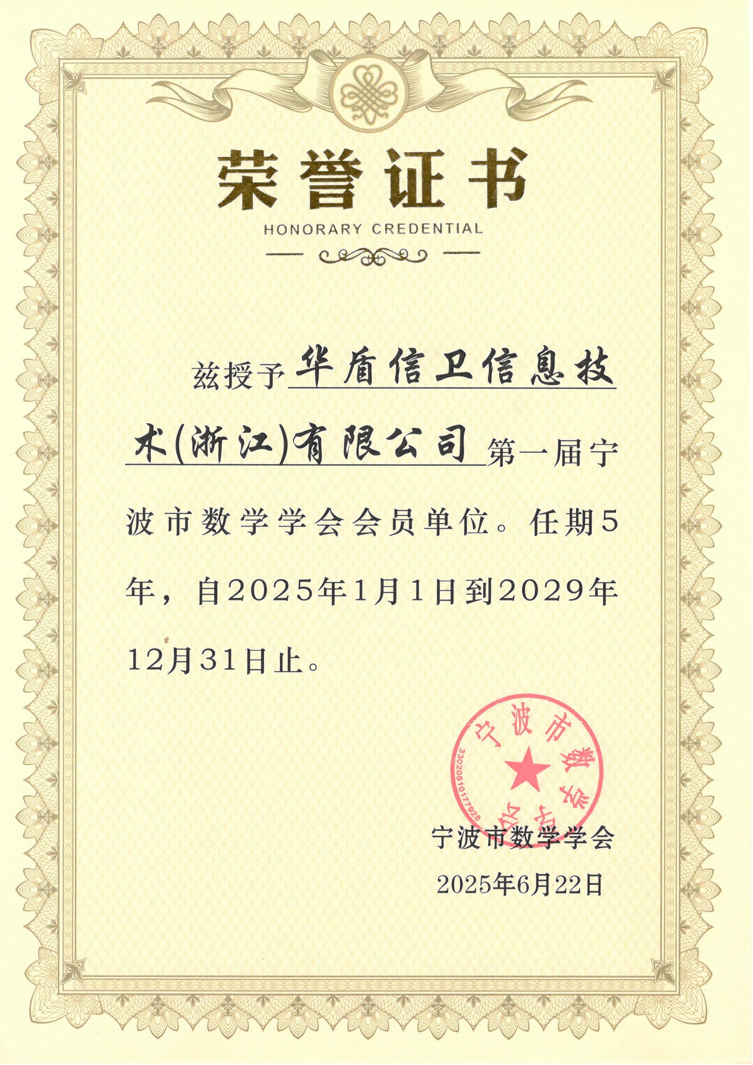 宁波市数学学会会员单位