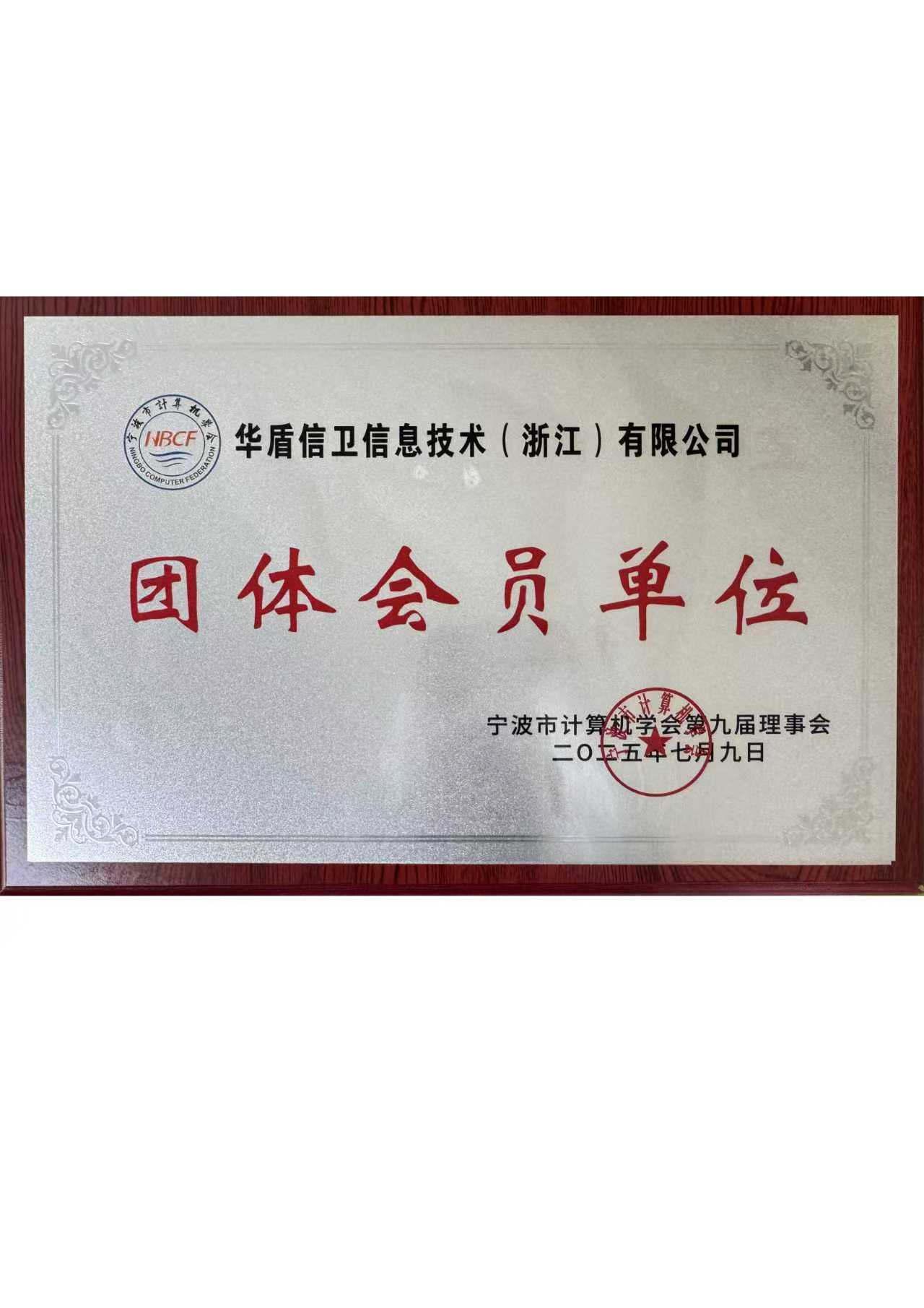 团体会员单位